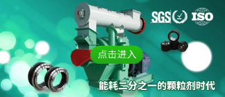生物質(zhì)顆粒機成套設(shè)備